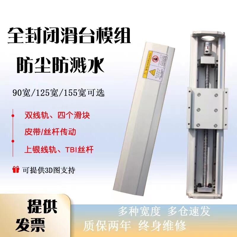 全封閉重型直線(xiàn)滾珠絲桿滑臺(tái)模組防塵同步帶十字高速精密機(jī)械手臂