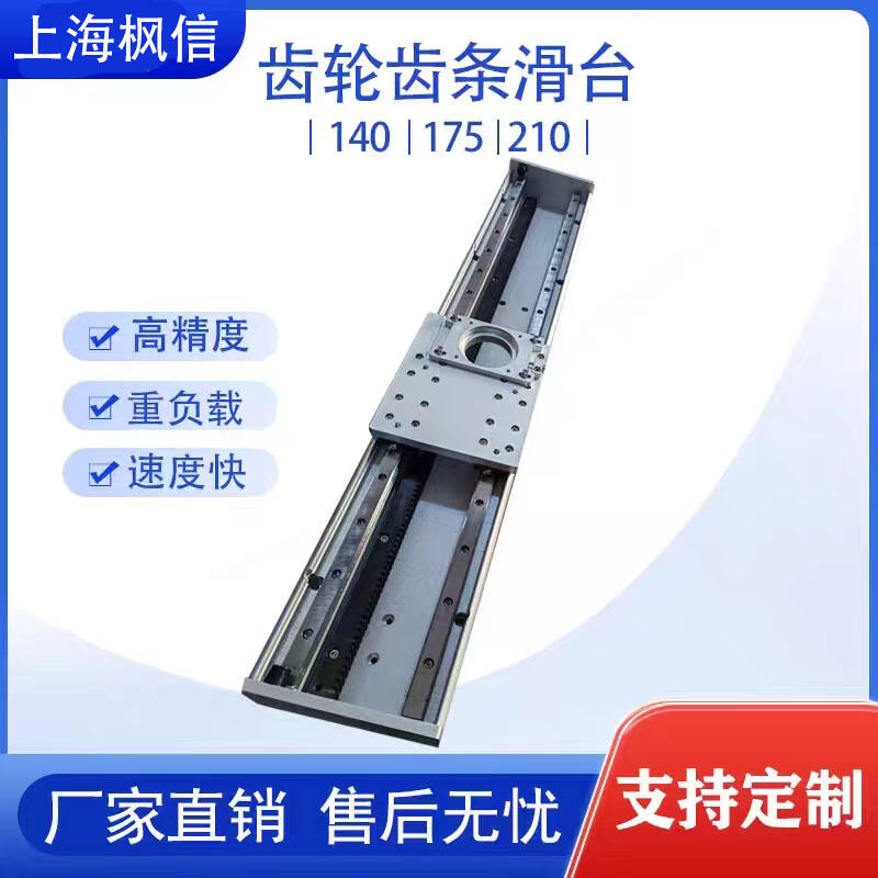 140175齒輪齒條模組滑臺(tái)高精度重負(fù)載直線(xiàn)滑臺(tái)高速滑塊滑軌