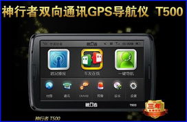 高端CPND神行者T500 實時路況與專人服務，云計算裝備技術引領智能出行新時代